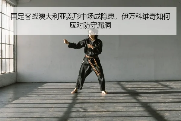 guo-zu-ke-zhan-ao-da-li-ya-ling-xing-zhong-chang-cheng-yin-huan-yi-wan-ke-wei-qi-ru-he-ying-dui-fang-shou-lou-dong-2-200.jpg