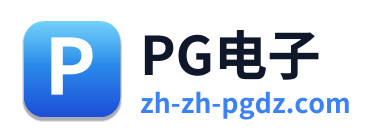 PG电子 Logo